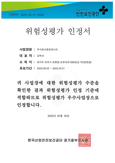 위험성평가 인정서