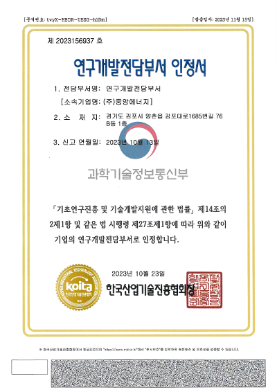 연구개발전담부서-인정서