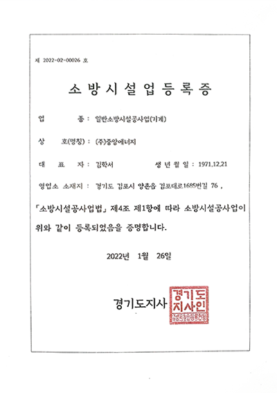 소방시설업등록증